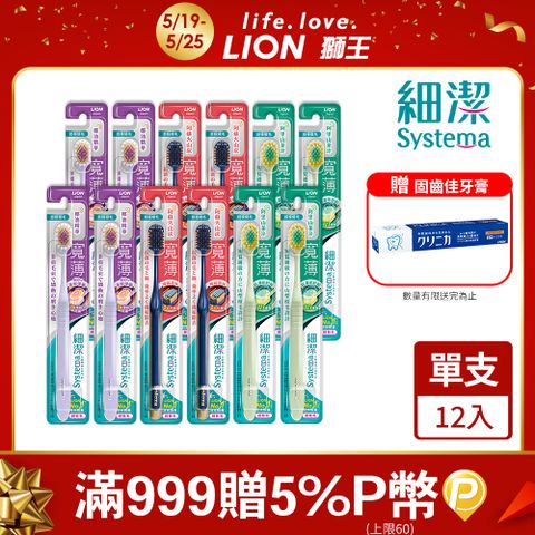 LION 日本獅王 獅王 細潔寬薄牙刷 x12入(椰萃/炭能)