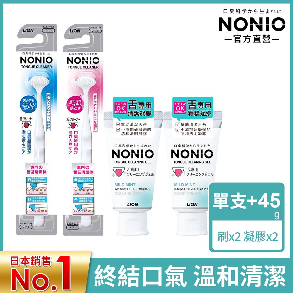 LION 日本獅王 NONIO 終結口氣舌苔清潔棒 x2 + 凝膠x2