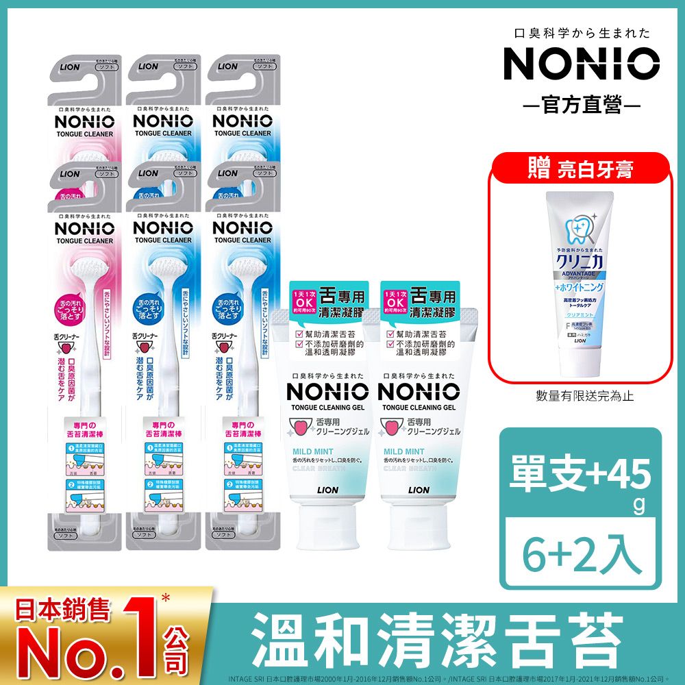 LION 日本獅王 NONIO 終結口氣舌苔清潔棒 x6 + 凝膠 x2