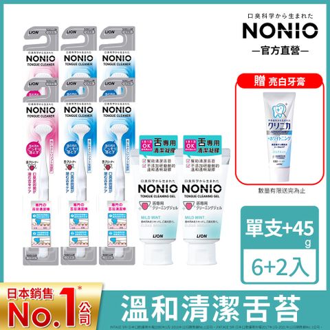 LION 日本獅王 NONIO 終結口氣舌苔清潔棒 x6 + 凝膠 x2