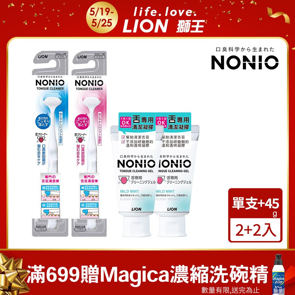 LION 日本獅王 NONIO 終結口氣舌苔清潔棒 x2 + 凝膠x2