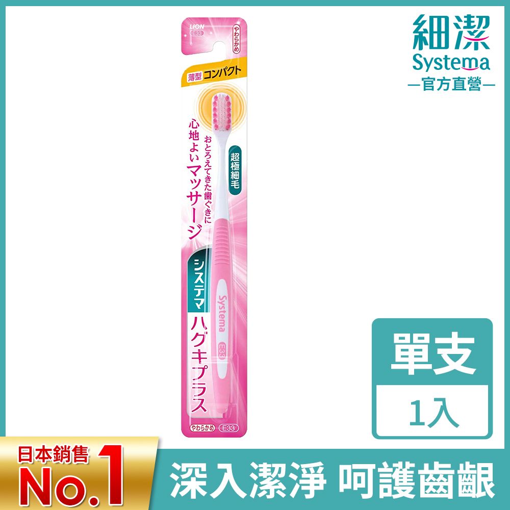 LION 日本獅王 細潔高密細毛牙刷 小頭