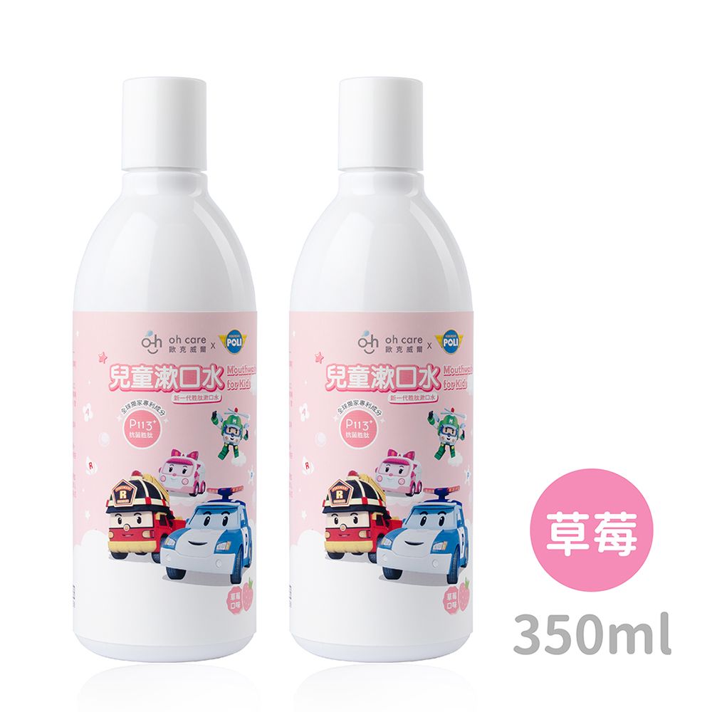 oh care 歐克威爾  Poli波力 兒童漱口水(草莓) 350ml x2入