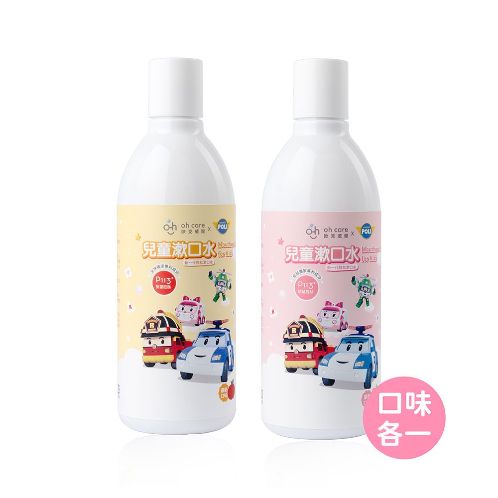 oh care 歐克威爾  Poli波力 兒童漱口水(蘋果+草莓) 350ml x各1入