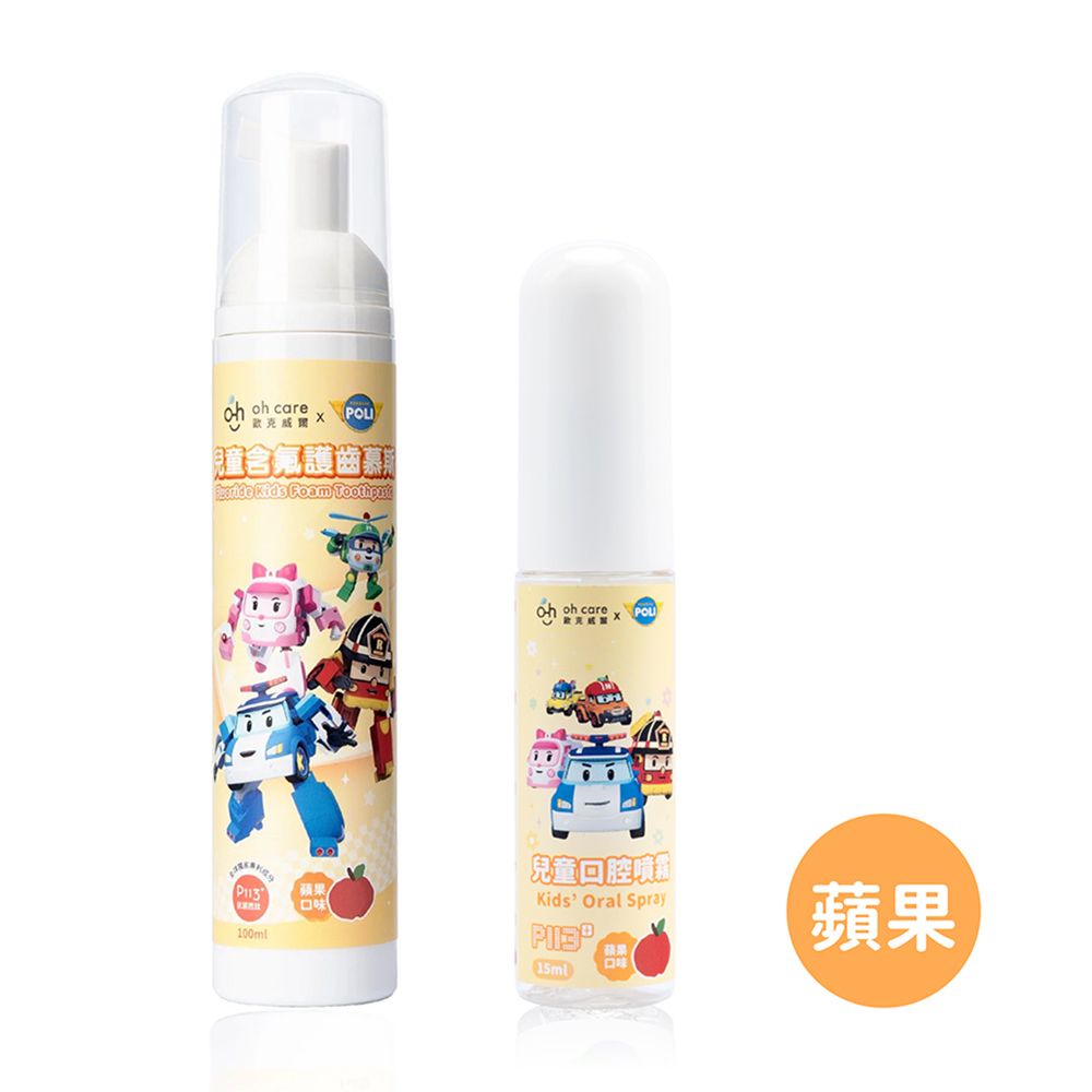 oh care 歐克威爾  Poli波力 兒童含氟護齒慕斯(蘋果) 100ml + 口腔噴霧(蘋果) 15ml