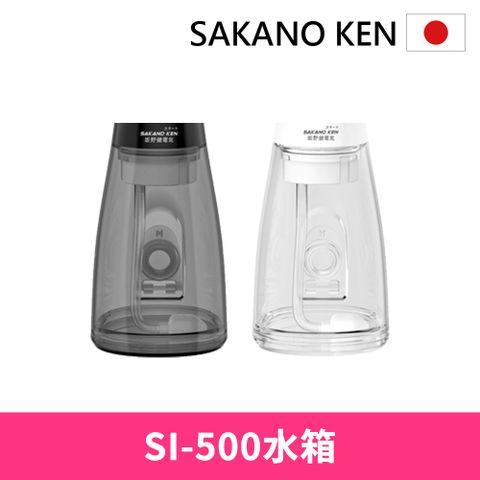 SAKANO KEN 坂野健電器 攜帶型充電式電動沖牙機SI-500 水箱