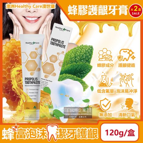 healthy care (2盒超值組)澳洲澳世康-蜂膠萃取防垢固齒護齦低含氟牙膏120g/盒-薄荷(無糖配方,口腔護理潔牙護齒凝膠,預防口臭口氣清新,防異味強健牙齒)