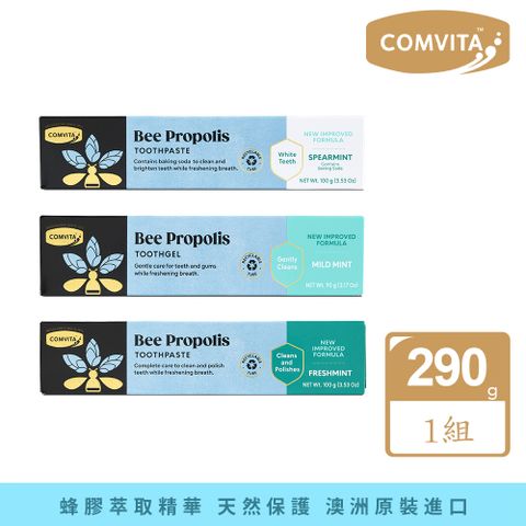 Comvita 康維他 天然蜂膠牙膏系列組