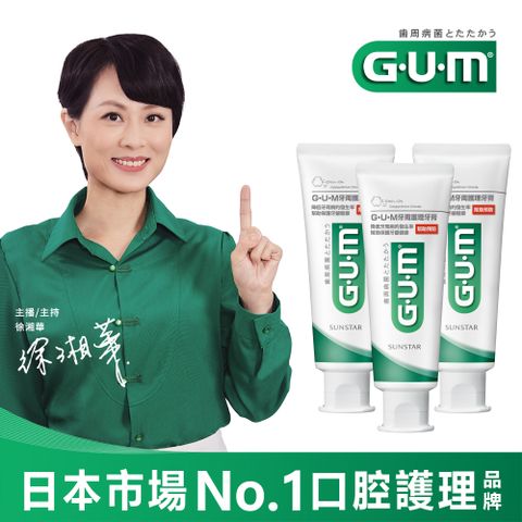 GUM 牙周護理牙膏130g*3