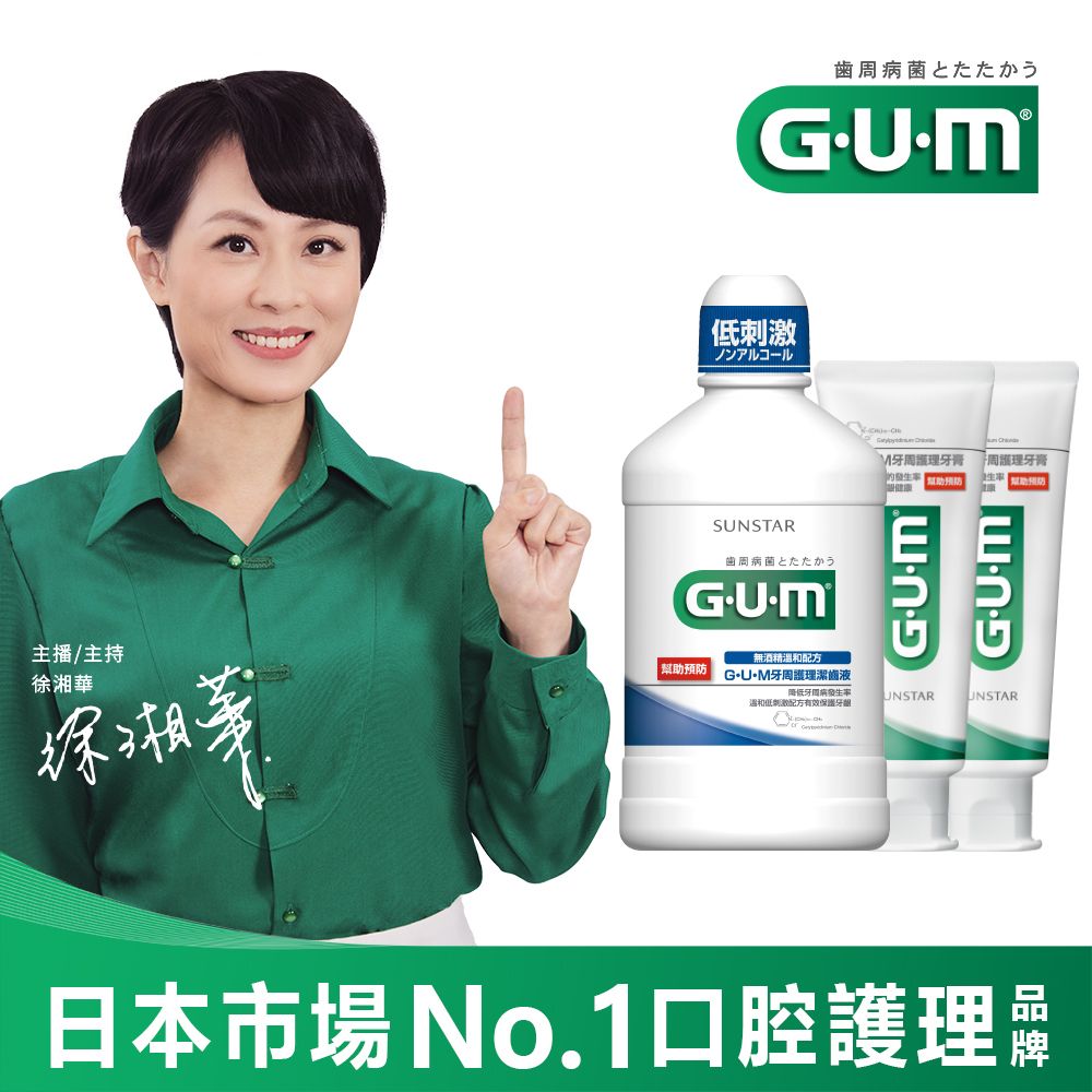 GUM  牙周護理牙膏 130gx2+潔齒液 500mlx1