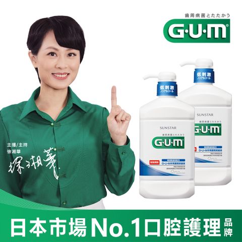 GUM 牙周護理潔齒液 960ml X2入