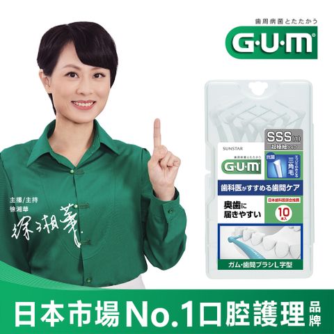 GUM 牙周護理L型牙間刷1SSS10P