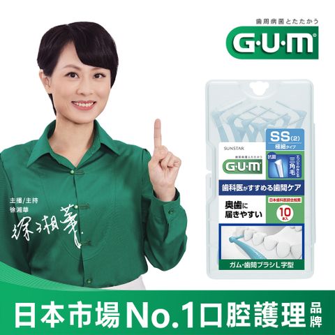 GUM 牙周護理L型牙間刷2SS10P