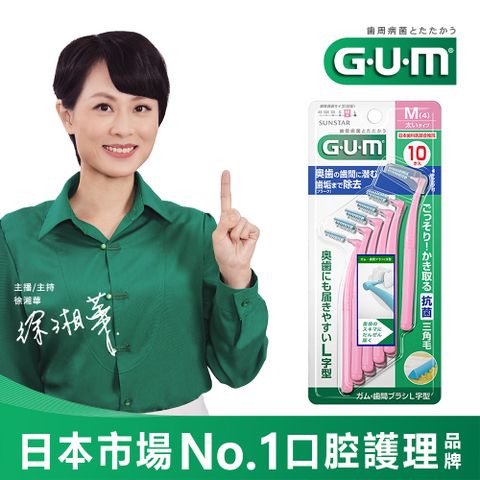 GUM 牙周護理L型牙間刷4M10P