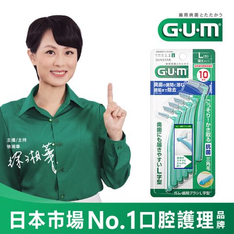 GUM 牙周護理L型牙間刷5L10P