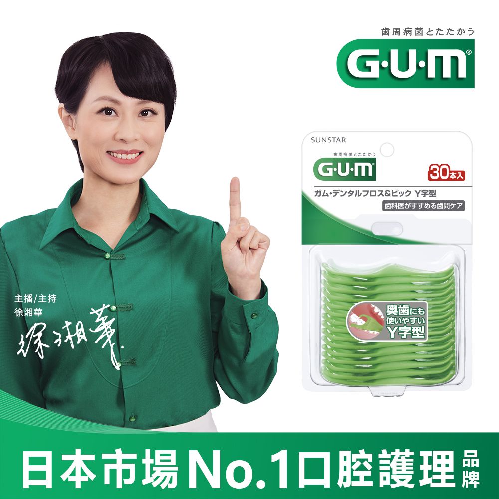 GUM  牙周護理牙線棒Y型(30支入)