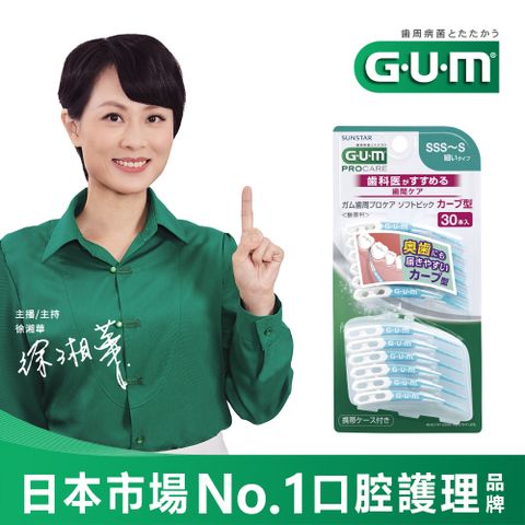 GUM 牙周護理軟式牙間清潔棒-弧形(30支入)