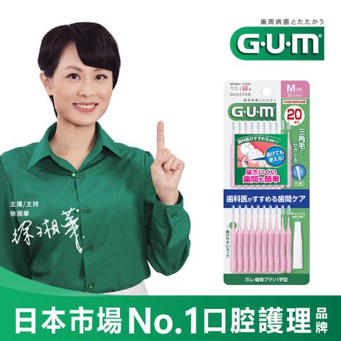 GUM 牙周護理I型牙間刷-4M(20支入)