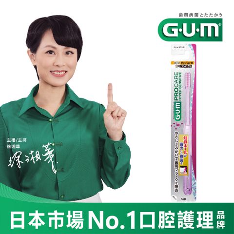 GUM 牙周護理牙刷 (超彈力極細毛-軟毛小頭) #318