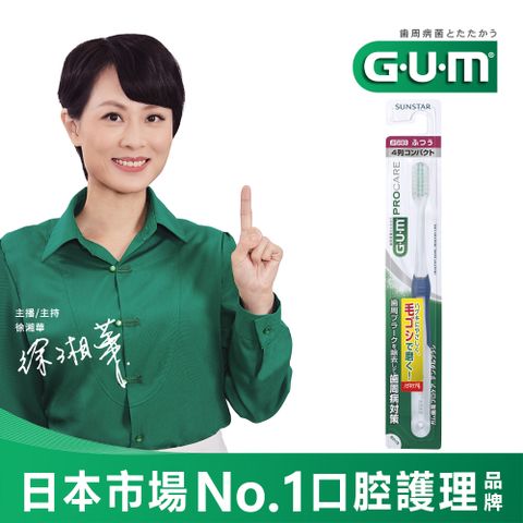 GUM 牙周護理牙刷 (超彈力極細毛-中毛小頭)#588