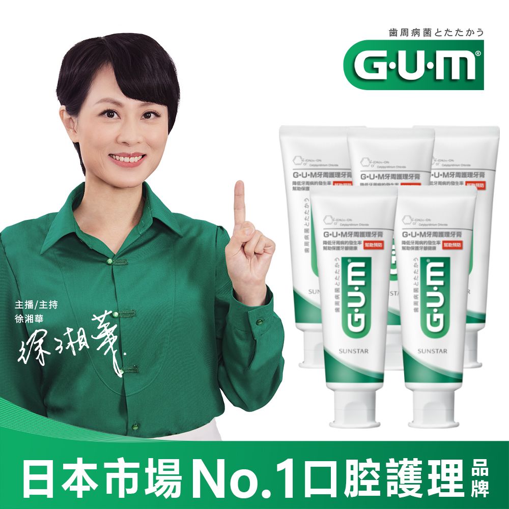 GUM  牙周護理牙膏130gx5入