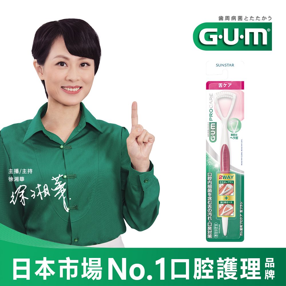 GUM  雙效清潔舌苔刷單入-軟毛(顏色隨機)