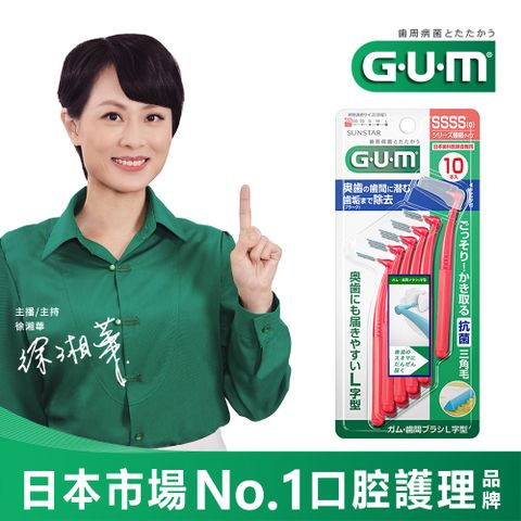 GUM 牙周護理L型牙間刷0SSSS 10P