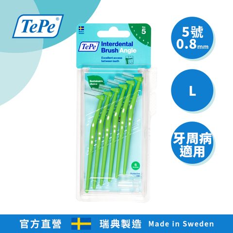 【TePe 緹碧】L型長柄牙間刷(0.8mm/5號/L)100%瑞典製造‧專業牙醫師推薦