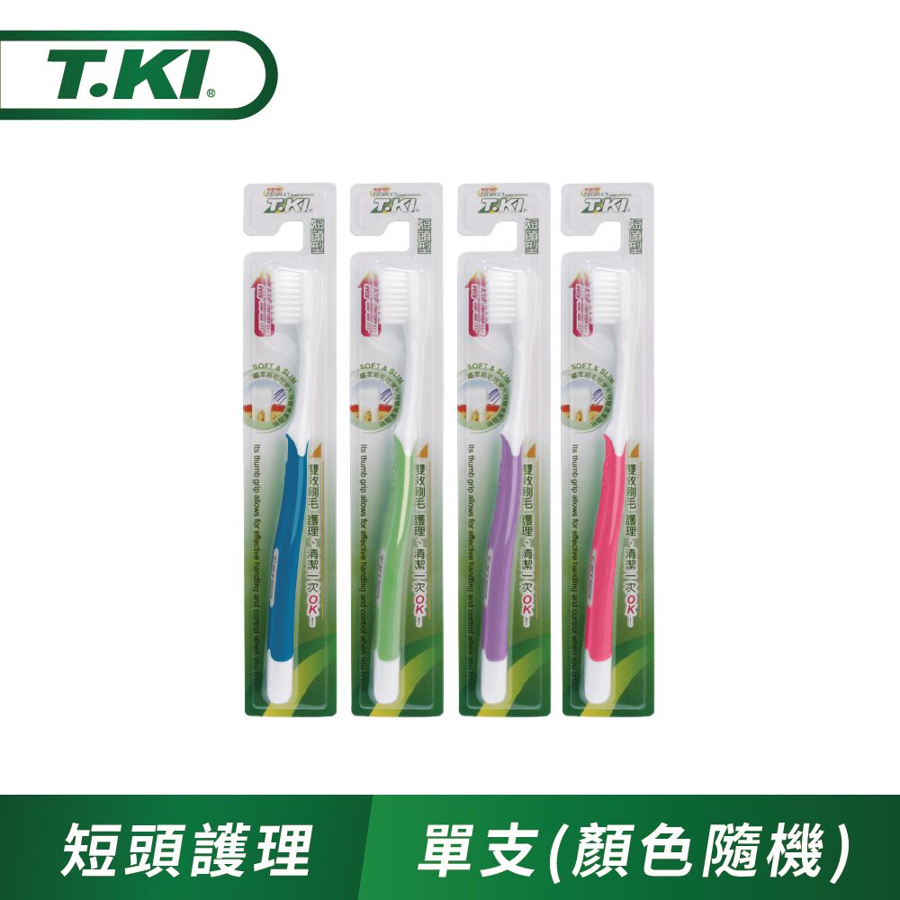 T.KI  短頭型超極細毛牙刷