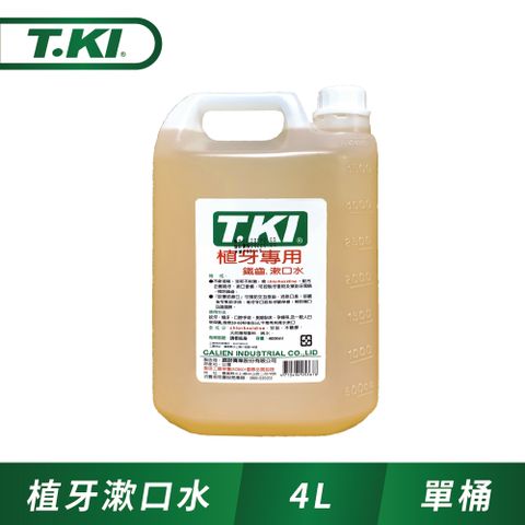 T.KI 蜂膠漱口水4000cc (植牙專用)