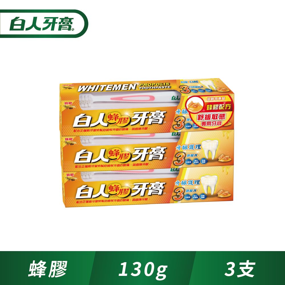 白人 蜂膠牙膏組130gX3入組