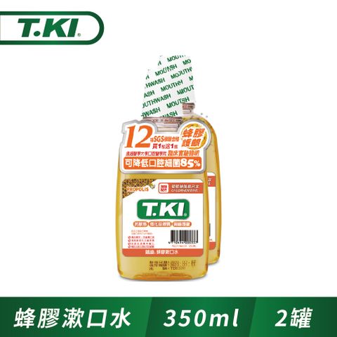 T.KI 蜂膠漱口水350ml (1+1促銷組)