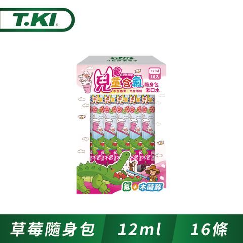 T.KI兒童隨身包漱口水(草莓)12mlX16入