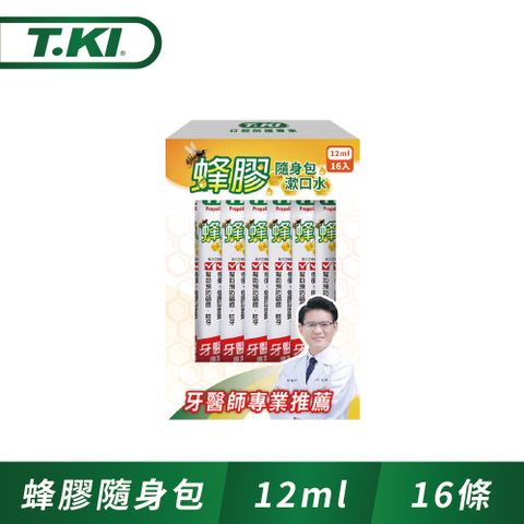 T.KI 蜂膠隨身包漱口水12mlX16入/包