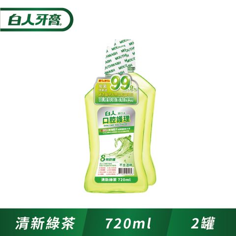 白人口腔護理綠茶漱口水720ml(1+1促銷組)(新舊包裝隨機出貨)