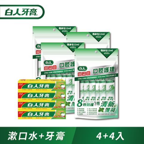 白人 口腔護理清新隨身包漱口水12mlX12入X4+雙氟鈣40gX4