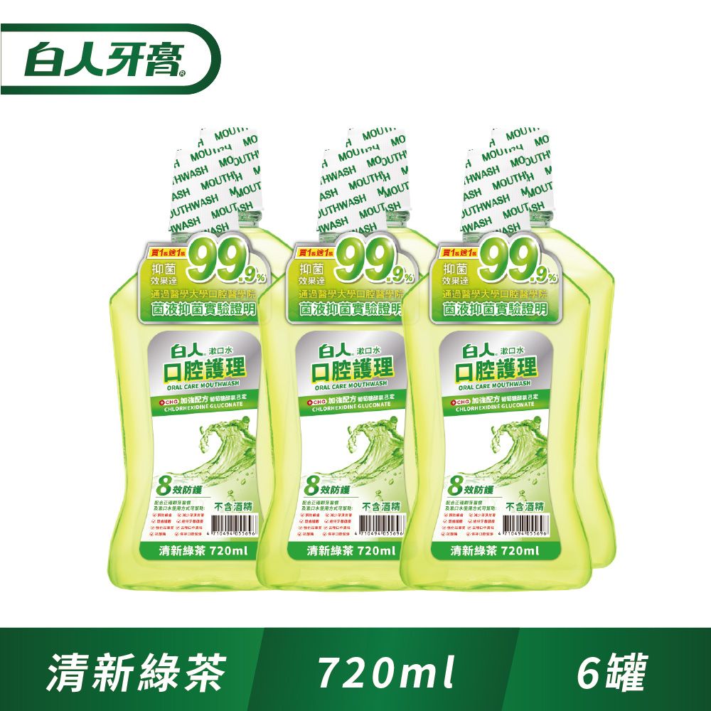 白人 口腔護理綠茶漱口水720mlX6入組(新舊包裝隨機出貨)