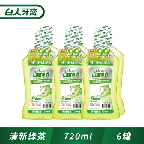 白人口腔護理綠茶漱口水720mlX6入組(新舊包裝隨機出貨)