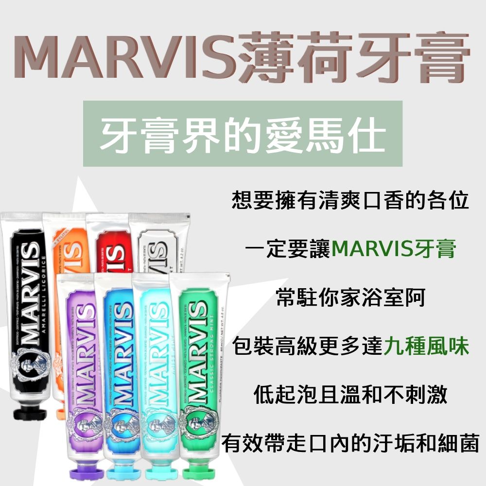 MARVIS 義大利精品牙膏 經典七入禮盒組 7x25ml