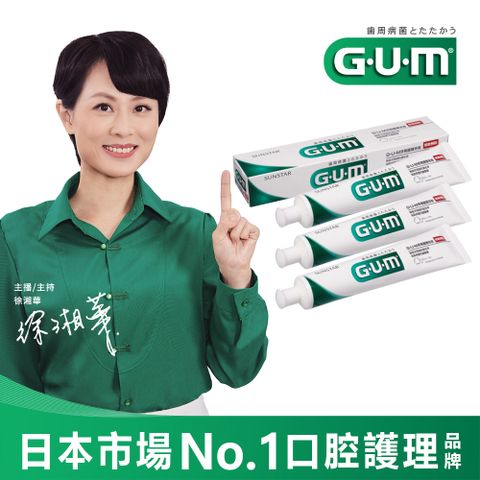 GUM 牙周護理牙膏 140gX3