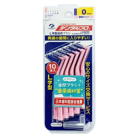 【日本DENTALPRO】JACKS L型齒間刷 0號-SSSS粉紅