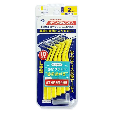 DENTALPRO 【日本】JACKS L型齒間刷 2號-SS黃