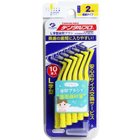 JACKS 日本DENTALPRO齒間刷-L型(10入)2號