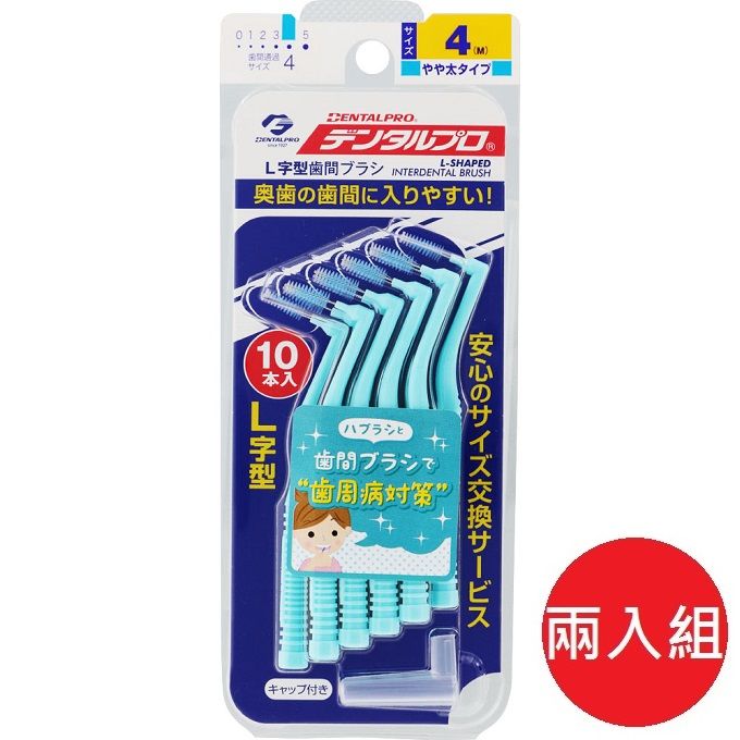 JACKS 日本【 dentalpro】L型牙間刷 10支入 4號藍色 兩入組