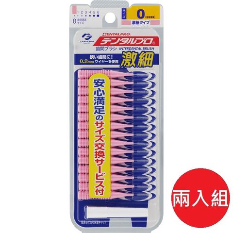 JACKS 日本【 dentalpro】I型牙間刷 15支入 0號粉色 兩入組