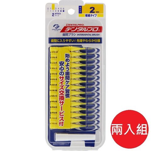 JACKS 日本【 dentalpro】I型牙間刷 15支入 2號黃色 兩入組