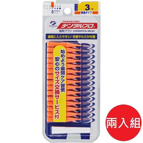 日本【jacks dentalpro】I型牙間刷 15支入 3號橘色 兩入組