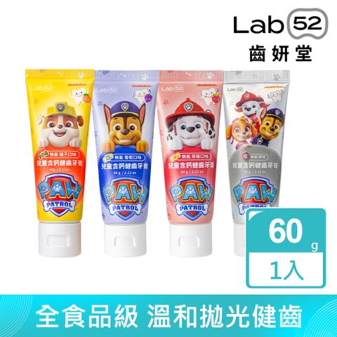 Lab52 齒妍堂 汪汪隊立大功兒童無氟含鈣健齒牙膏60g_口味任選