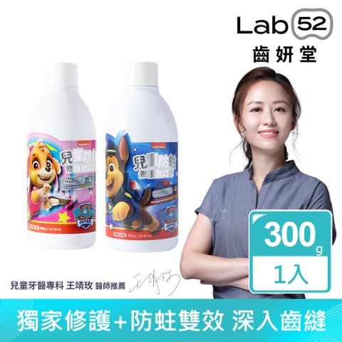 Lab52齒妍堂 汪汪隊立大功兒童含氟防蛀修護漱口水300g