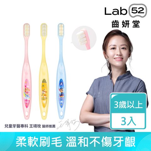 Lab52 齒妍堂 汪汪隊立大功兒童萬毛牙刷(3入/組)